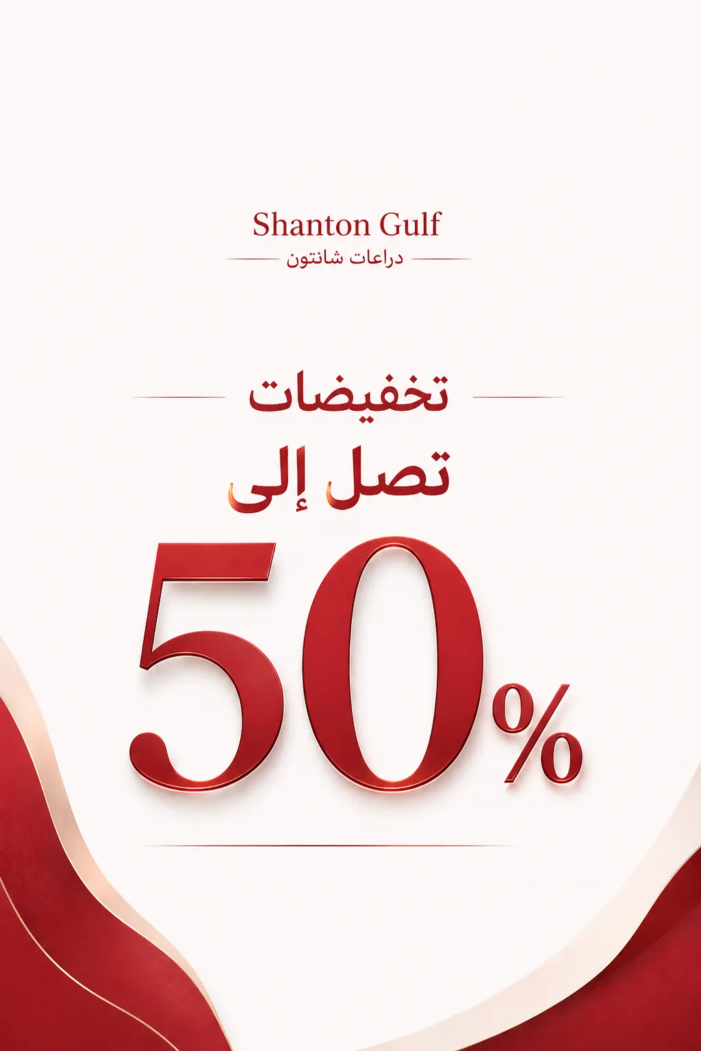 تخفيضات